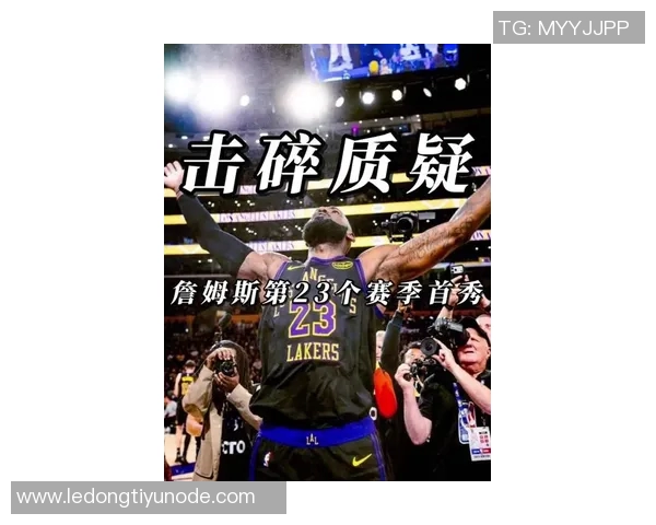 詹姆斯谈连场红牌问题称球队正逐步恢复到最佳状态