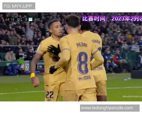 巴萨客战贝蒂斯不败纪录延续至14场上次失利已是14年前