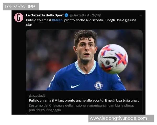 意媒称米兰谨慎应对普利西奇续约球员倾向继续留队